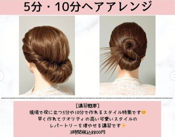 時短ヘアアレンジ