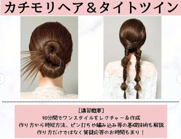 カチモリヘア・タイトツインヘアアレンジ