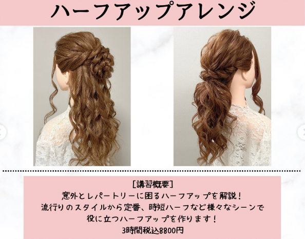 ハーフアップヘアアレンジ