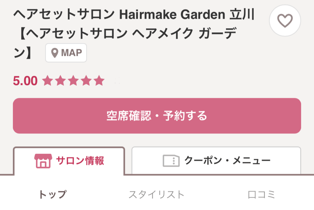 ホットペッパービューティー