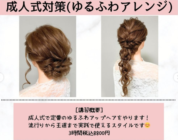 成人式ゆるふわヘアアレンジ