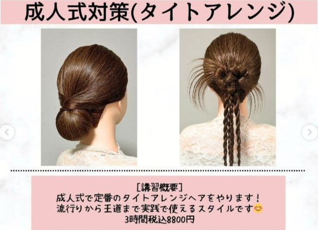 成人式タイトヘアアレンジ