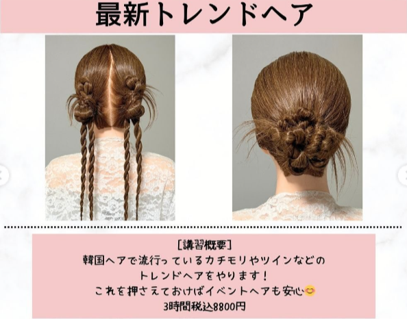 最新トレンドヘアアレンジ