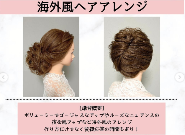 海外風ヘアアレンジ